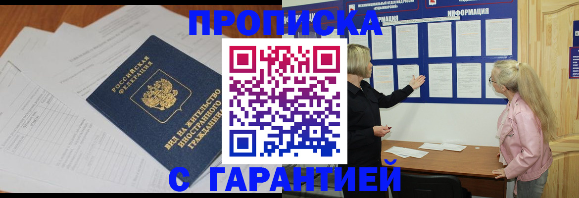 где прописаться в Бийске