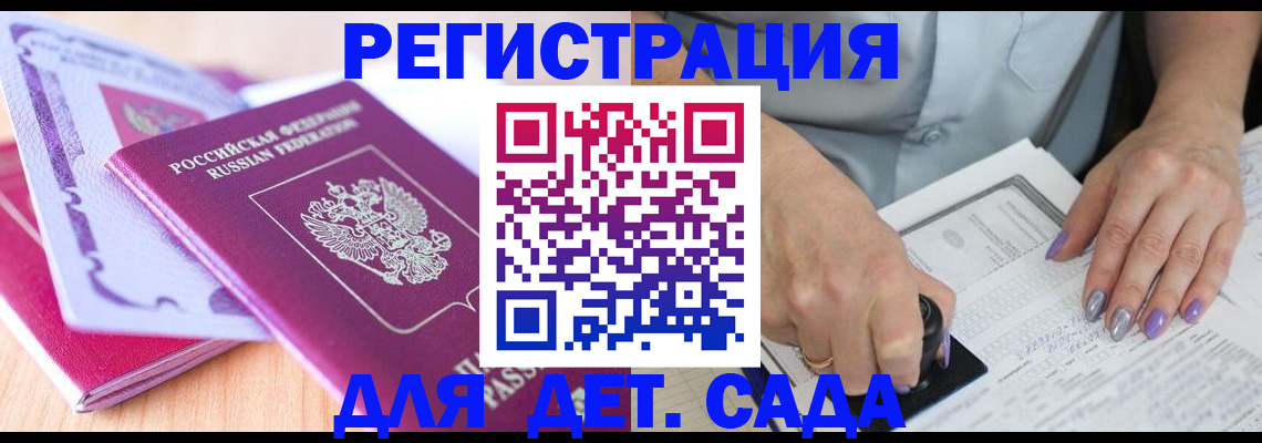 прописка гарантия в Бийске