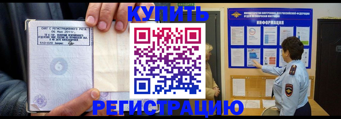 миграционный учет в Бийске