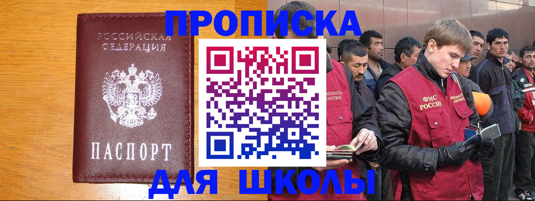 прописка в квартире в Бийске