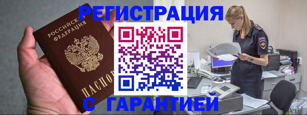 временная регистрация для всех в Бийске