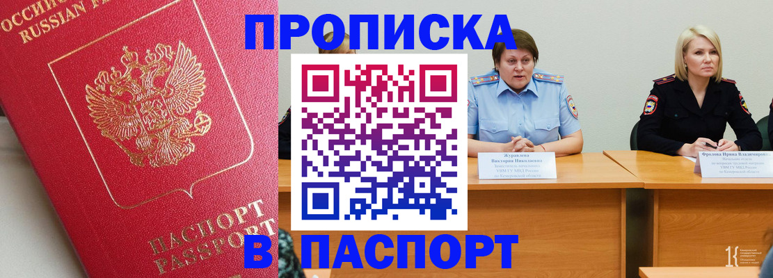 временная регистрация 2025 в Бийске